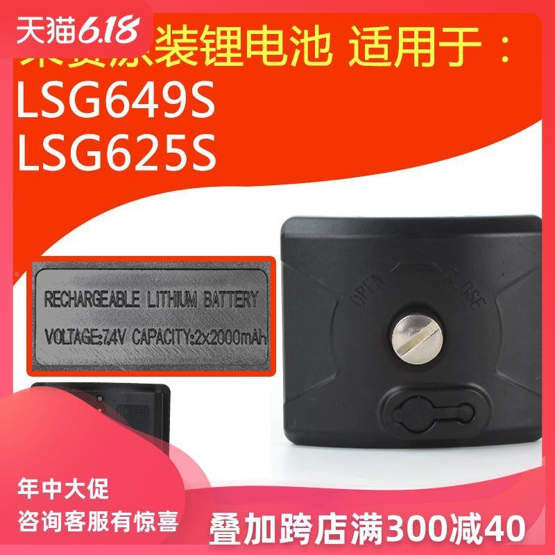 莱赛水平仪锂电池LSG6265/66S/QRC649S/6池32充电器充电电配S件