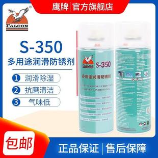 Falcon 门锁螺丝松动剂汽车车窗金属防锈 350多用途润滑防锈剂
