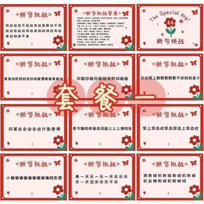 游接亲戏断句挑战婚礼闯关新郎伴郎伴娘通关结婚堵门大闯关游戏卡