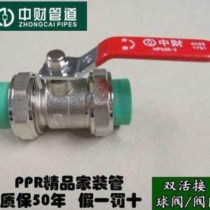 新品新绿色中财管道 PPR冷热水管家装管配件4分20I6分2X5 双活接