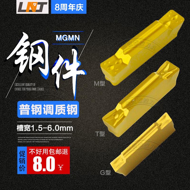 。LNT数控切槽刀片切断刀割刀MGMN200/300-M代替克洛伊NC3020PC90