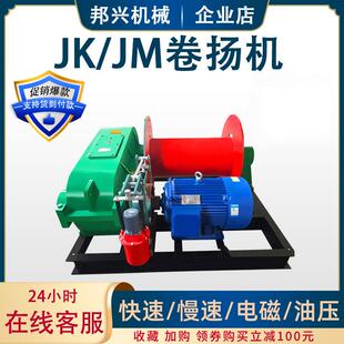 JK快速电动变频卷扬机数控电磁液压起重施工吊机快速卷扬机
