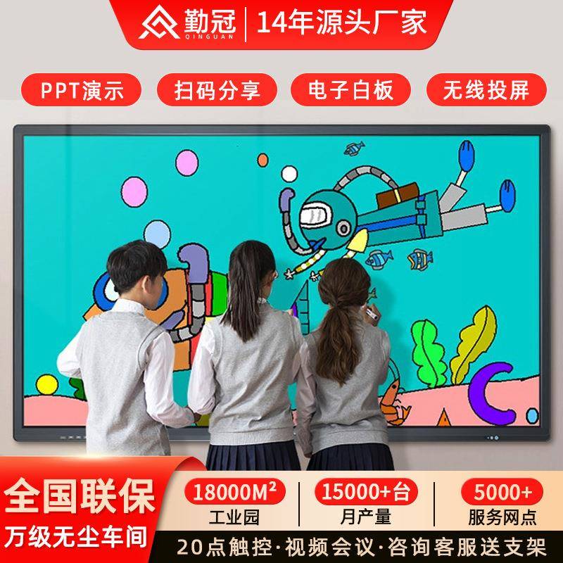 多媒体教学一体机触摸屏幼儿园电子白板会议平板电视触控电脑