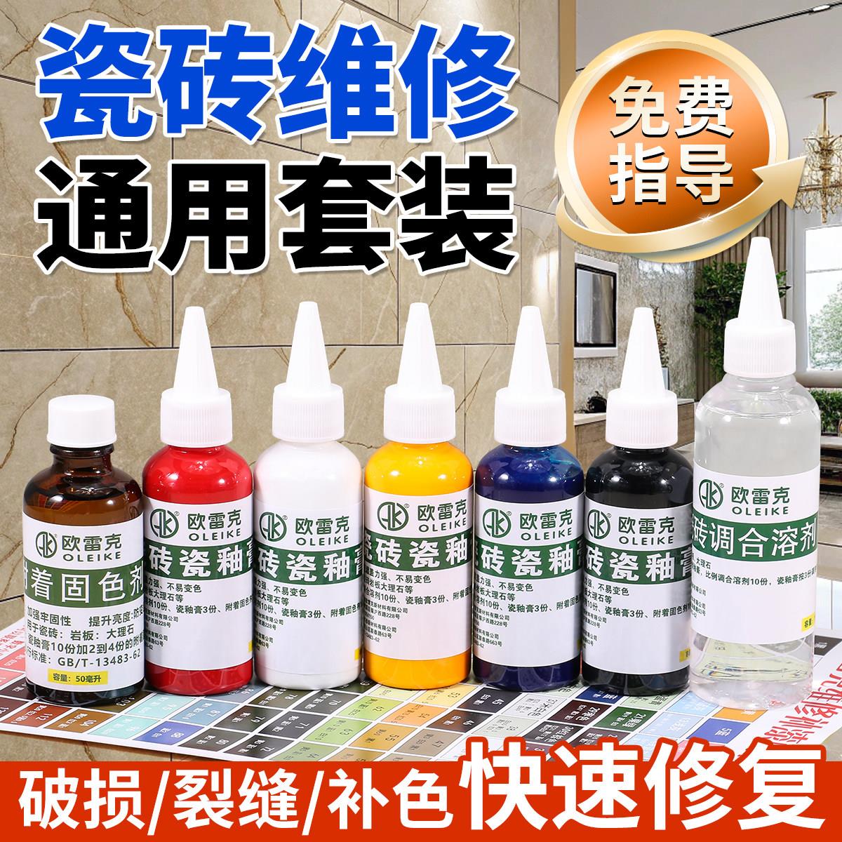 瓷砖破损修复修补瓷釉膏可调色釉面修补岩板石材陶瓷维修工具套装
