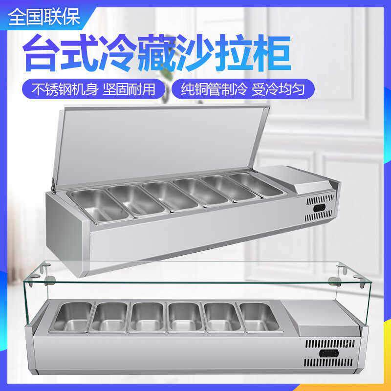 水果台商用沙拉冷藏保鲜柜桌面披萨撒小料操作台甜品点菜冷柜水果