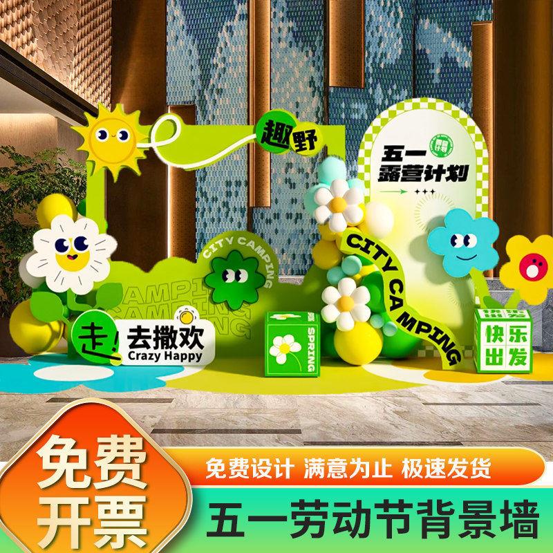 五一劳动节装饰幼儿园小朋友打卡道具春游氛围背景墙商场拍照相框