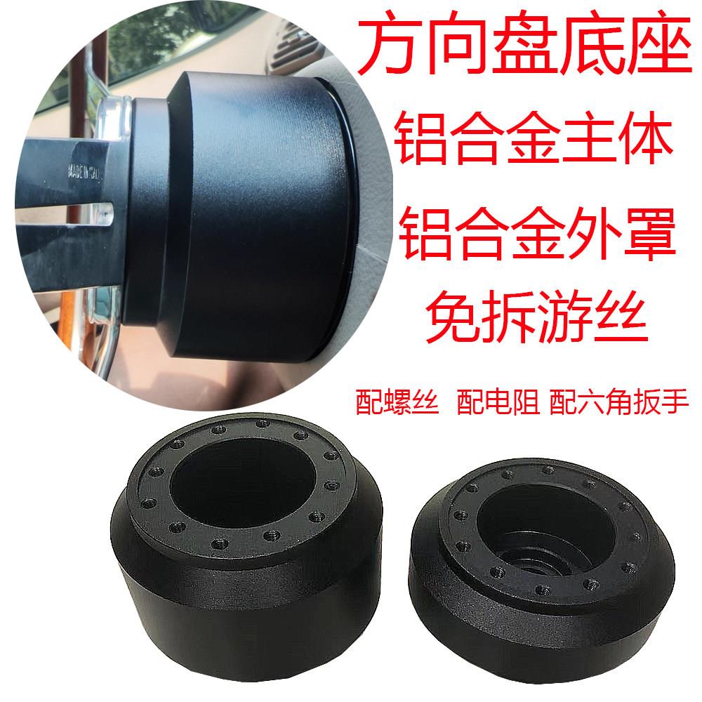 汽车改装方向盘铝合金底座赛车方向盘连接器钛盘免拆游丝转接座