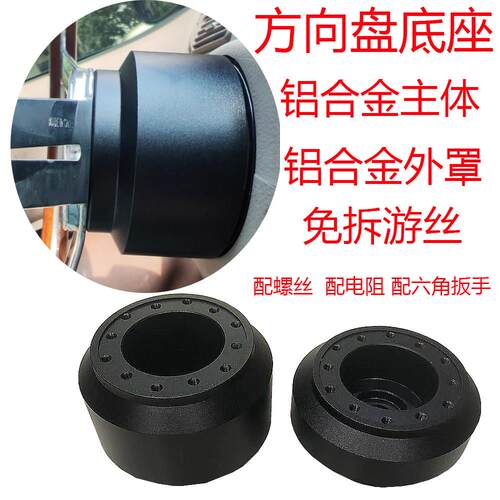 汽车改装方向盘铝合金底座赛车方向盘连接器钛盘免拆游丝转接座