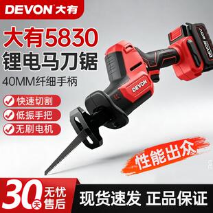 大有5830无刷电动往复锯锂电马刀锯充电式手电筒锯金属骨头木工切