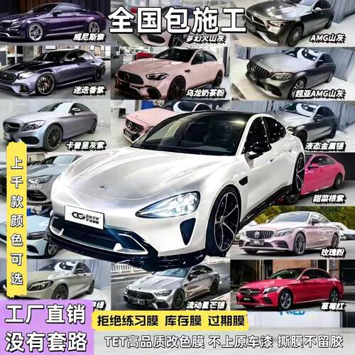 pet汽车改色膜全车车身整车贴膜tpu钢琴黑车衣液态金属银整车贴膜