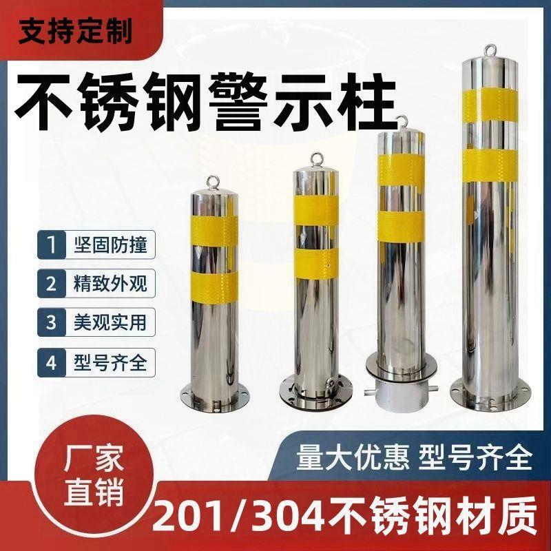 加厚不锈钢警示柱固定路障活动路桩预埋移动防撞隔离墩停车立柱