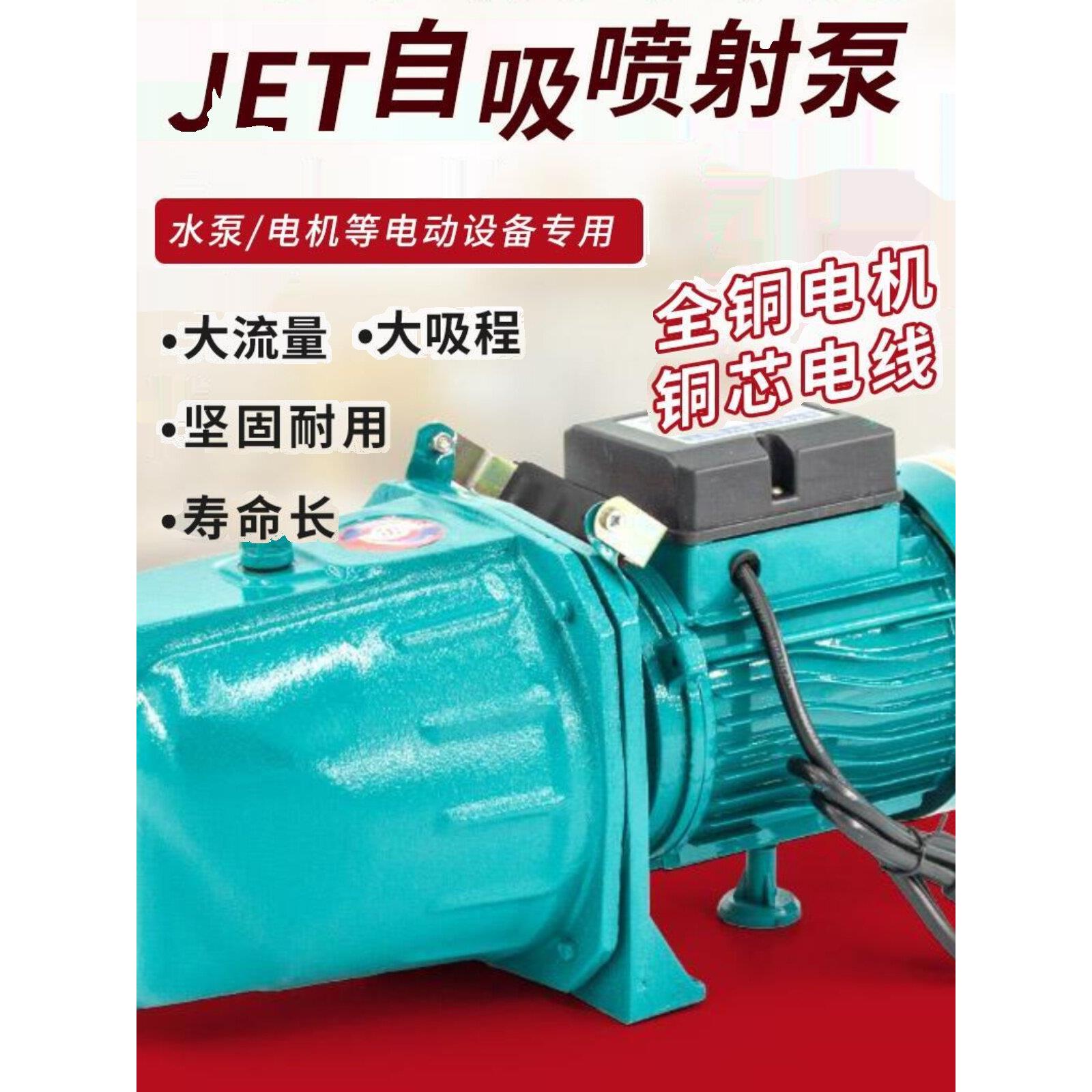 家用水泵自吸泵喷射泵高扬程太阳能加压自来水井大头泵抽水机220V