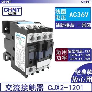 交流接触器380V CJX2-1201 1801 6511 3201 36伏行车接触器