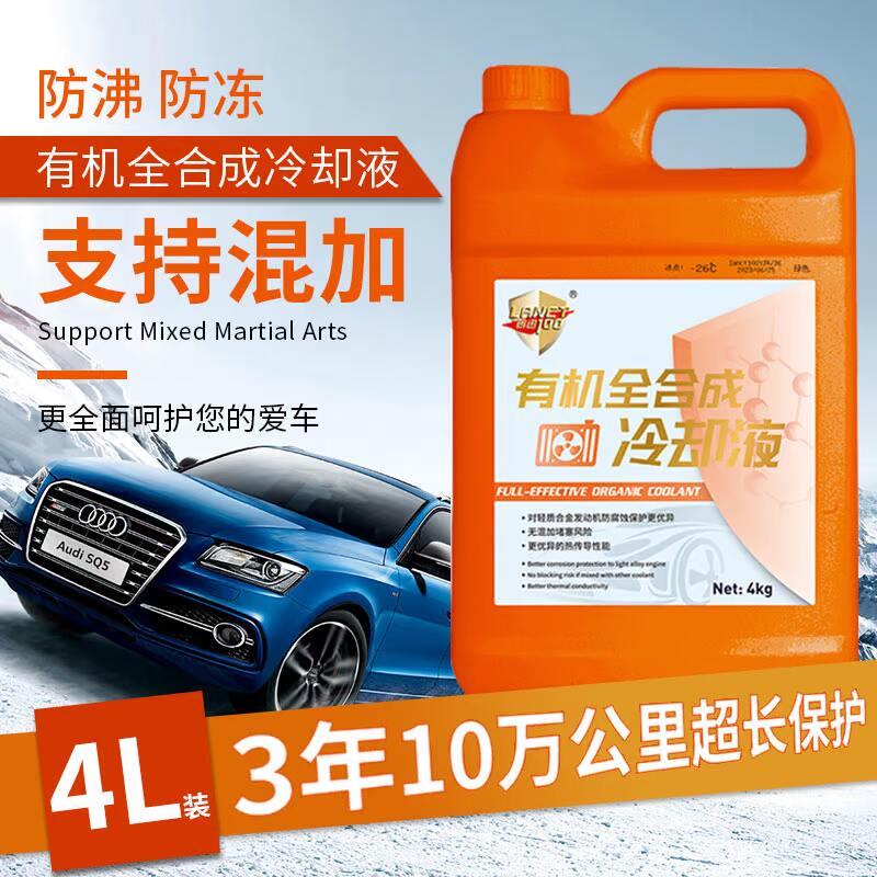 朗迅100 朗讯 全有机合成长效冷却液冷却液汽车冷却液绿色红色