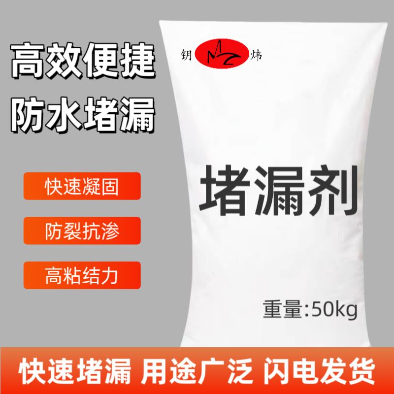 堵漏王50公斤装堵漏剂带水堵漏快速凝固早强快干屋顶漏水堵漏材料