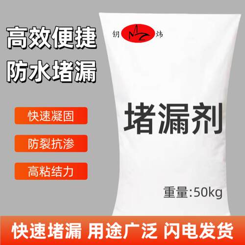 堵漏王50公斤装堵漏剂带水堵漏快速凝固早强快干屋顶漏水堵漏材料