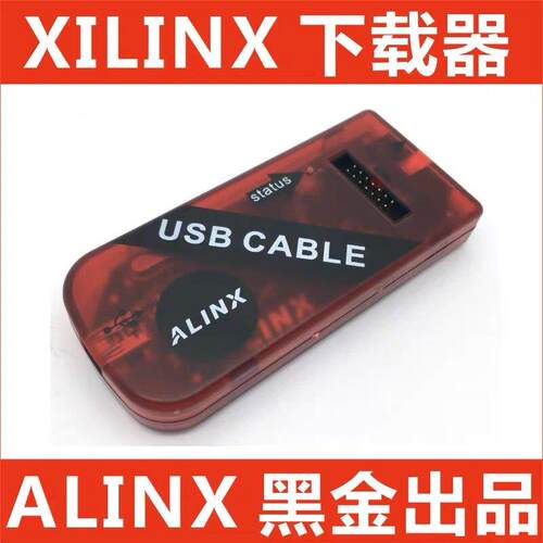 ALINX Platform Cable USB FPGA开发板xilinx彷真器下载器线黑金