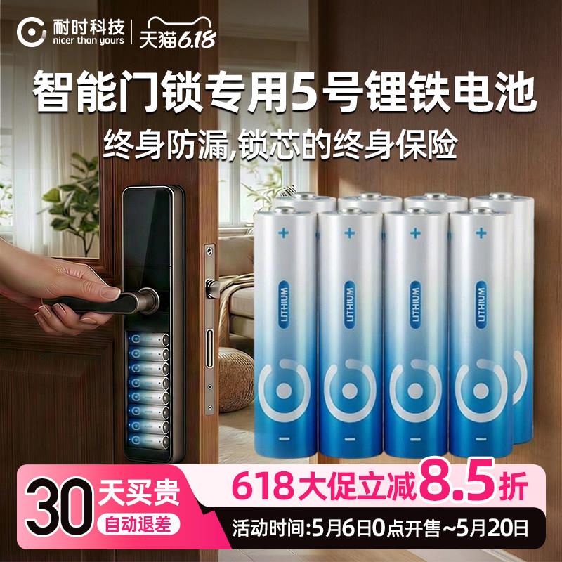 耐时锂铁电池5号电池智能锁电池5号门锁电池燃气表电池低温专用不