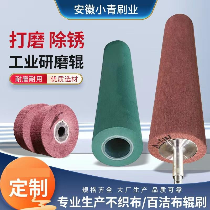 百洁布辊加长宽尼龙不织布刷辊不锈钢抛光清洁金属打磨拉丝轮定制