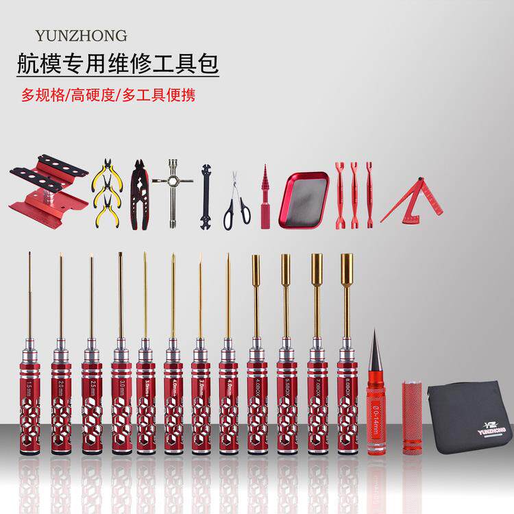 无人机航模内六角螺丝刀套装 拆机维修模型车组装多用便携工具包