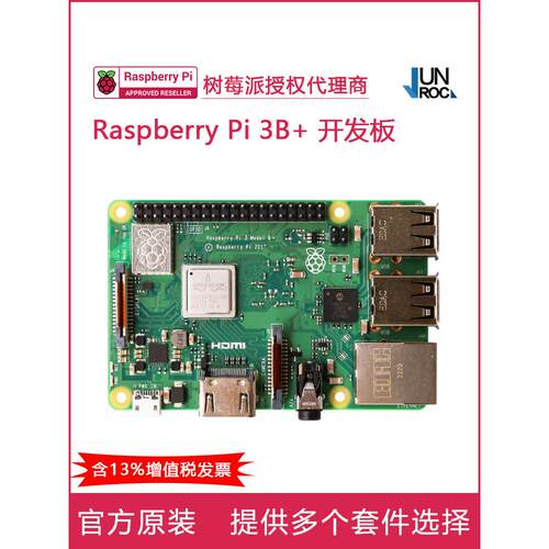 树莓派3代B+开发板 Raspberry Pi 3B/B +主板 Python编程套件