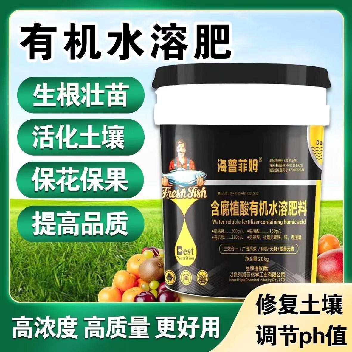 含腐植酸有机水溶肥料海普菲姆微量元素水溶肥叶面肥桶装正品