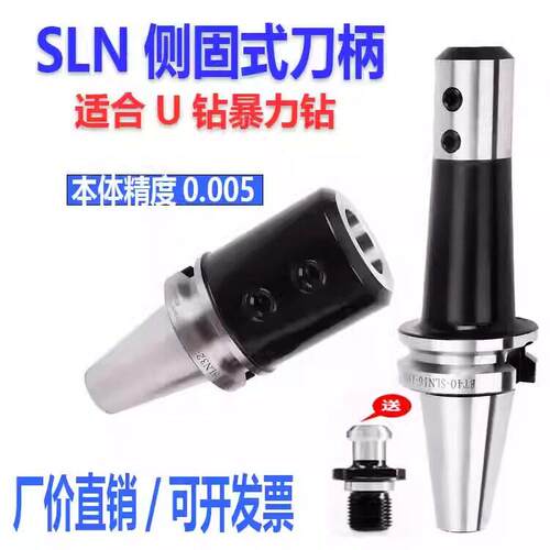SLN侧固式刀柄BT30/40/50-SLN16/25/32/40快速钻暴力U钻数控刀柄
