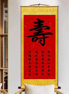 百寿图挂画寿星公中堂卷轴国画老人贺寿送礼客厅农村大堂装饰字画