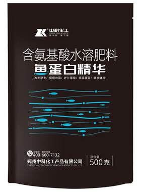 鱼蛋白水溶肥原粉酶解有机叶面肥浓缩氨基酸冲施肥壮苗剂正品农用