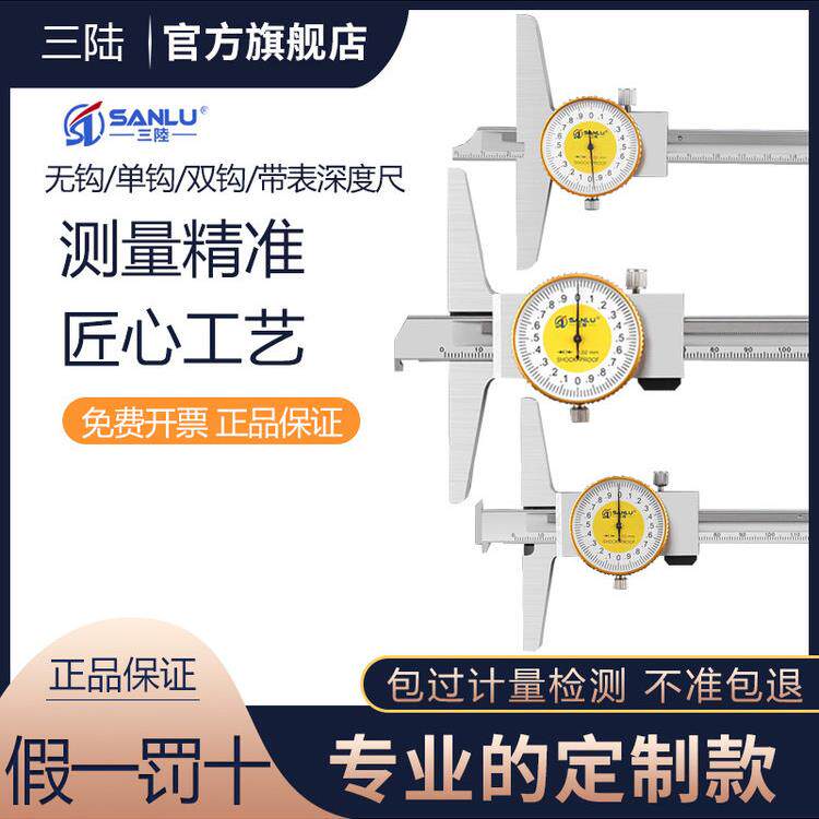 成都三陆带表深度尺0-150-200-300-500-1000数显深度游标卡尺测量
