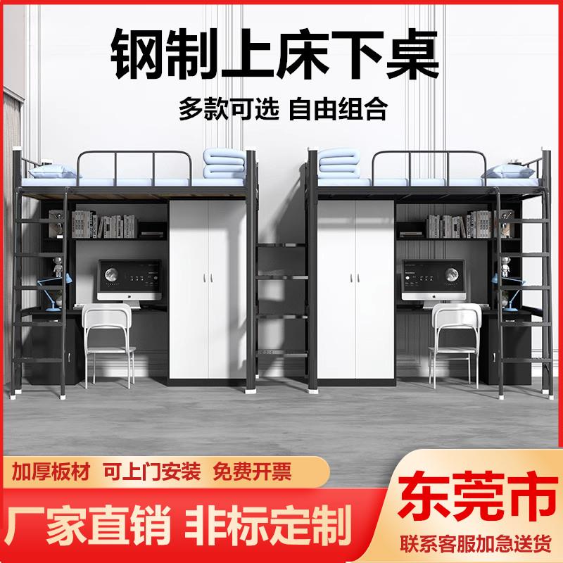 东莞上床下桌落地爬梯组合床学校公寓床员工宿舍床加厚铁架上下床