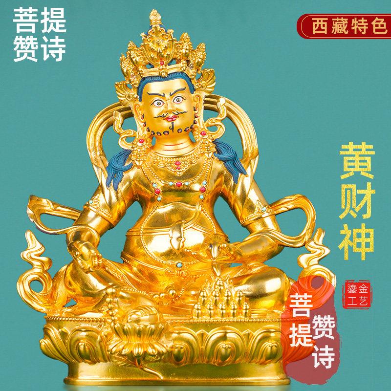密宗10寸黄财神佛像家里供奉家用招财藏传摆件纯铜鎏金铜像佛神像