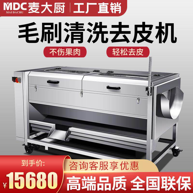 麦大厨毛辊清洗机商用大型土豆去皮机脱皮机萝卜生姜莲藕清洗设备