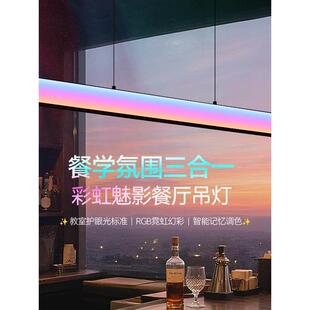 彩虹魅影氛围餐厅吊灯新款高级感餐厅吧台电竞办公室一字长条吊灯