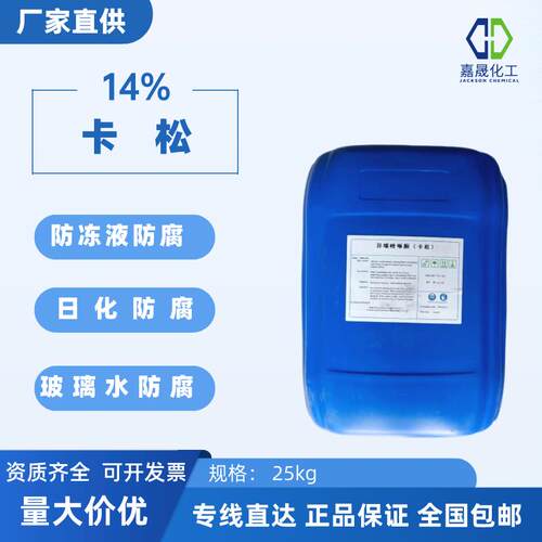 卡松防腐剂洗洁精涂料玻璃水工业水性杀菌防腐剂异噻唑啉酮凯松