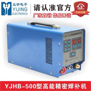 YJHB-500型高能精密焊补机 薄板不锈钢冷焊机 金属缺陷修补机