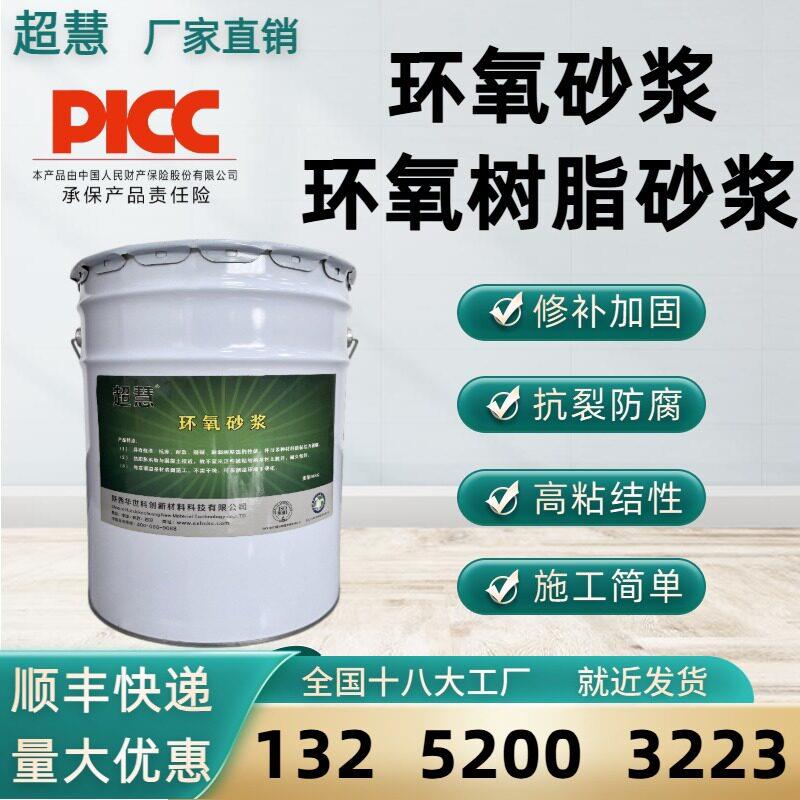 环氧砂浆环氧树脂砂浆环氧胶泥混凝土蜂窝麻面露筋掉块修补耐腐蚀