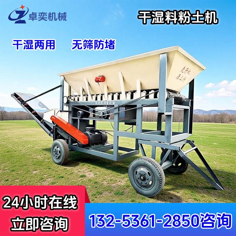 干湿料粉土机移动式泥土粉碎机大型牛羊粪有机肥育苗膨润土破碎机