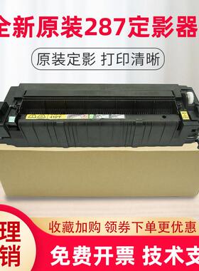 原装全新美能达227 287 367定影器柯美7528震旦289S 369S定影组件