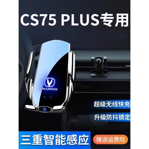 23款三代长安CS75plus专用手机车载手机支架p手机架二代车内装饰2
