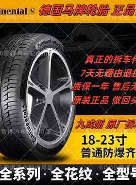 马牌防爆轮胎225 235 245 255 265/45 50 55R17R18R19R20R21R22寸