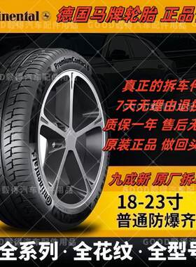 马牌防爆轮胎225 235 245 255 265/45 50 55R17R18R19R20R21R22寸