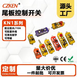 防水行车尾板控制盒起重机按钮开关升降手柄带磁铁按钮盒IP54按键