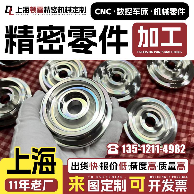 上海cnc五金零件加工定制 数控车床精密零件铝合金机械加工单件定