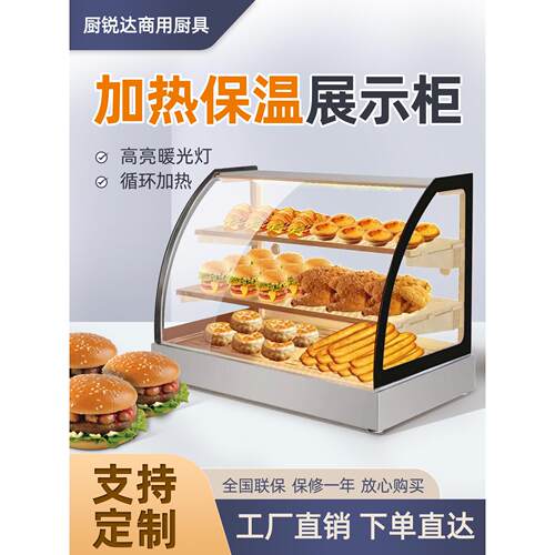 保温柜商用加热恒温汉堡蛋挞炸鸡面包馅饼台式保温箱板栗展示柜