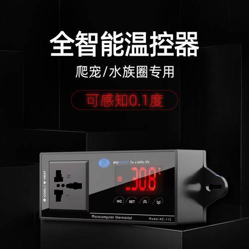 斗鱼爬虫缸智能温控器饲养箱爬宠柜保温陶瓷灯加热垫温度控制器