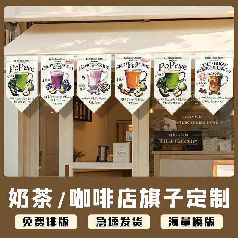 咖啡店装饰挂布定制饮品广告宣传吊旗帜饮料氛围旗子奶茶门头横幅