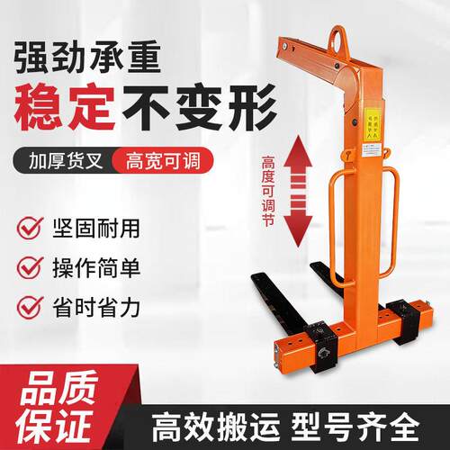 平衡吊叉行车吊车托盘吊运吊装起重工具手动起吊机货叉吊具升降机