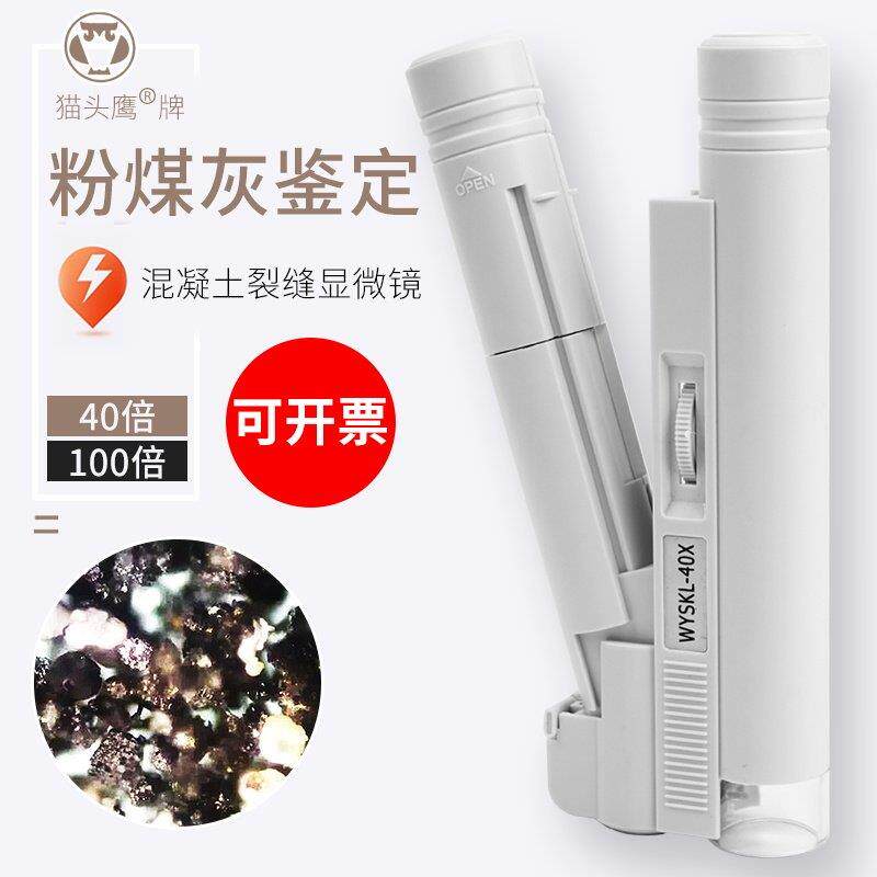 猫头鹰牌带灯带刻度100倍放大镜水泥矿粉粉煤灰显微镜便携40倍