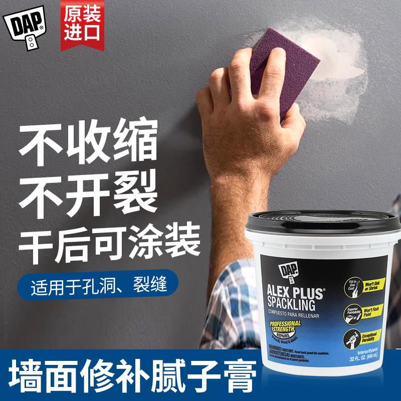 美国DAP艾利克斯普拉斯防水腻子 白色内墙修补腻子 946ml墙面裂缝